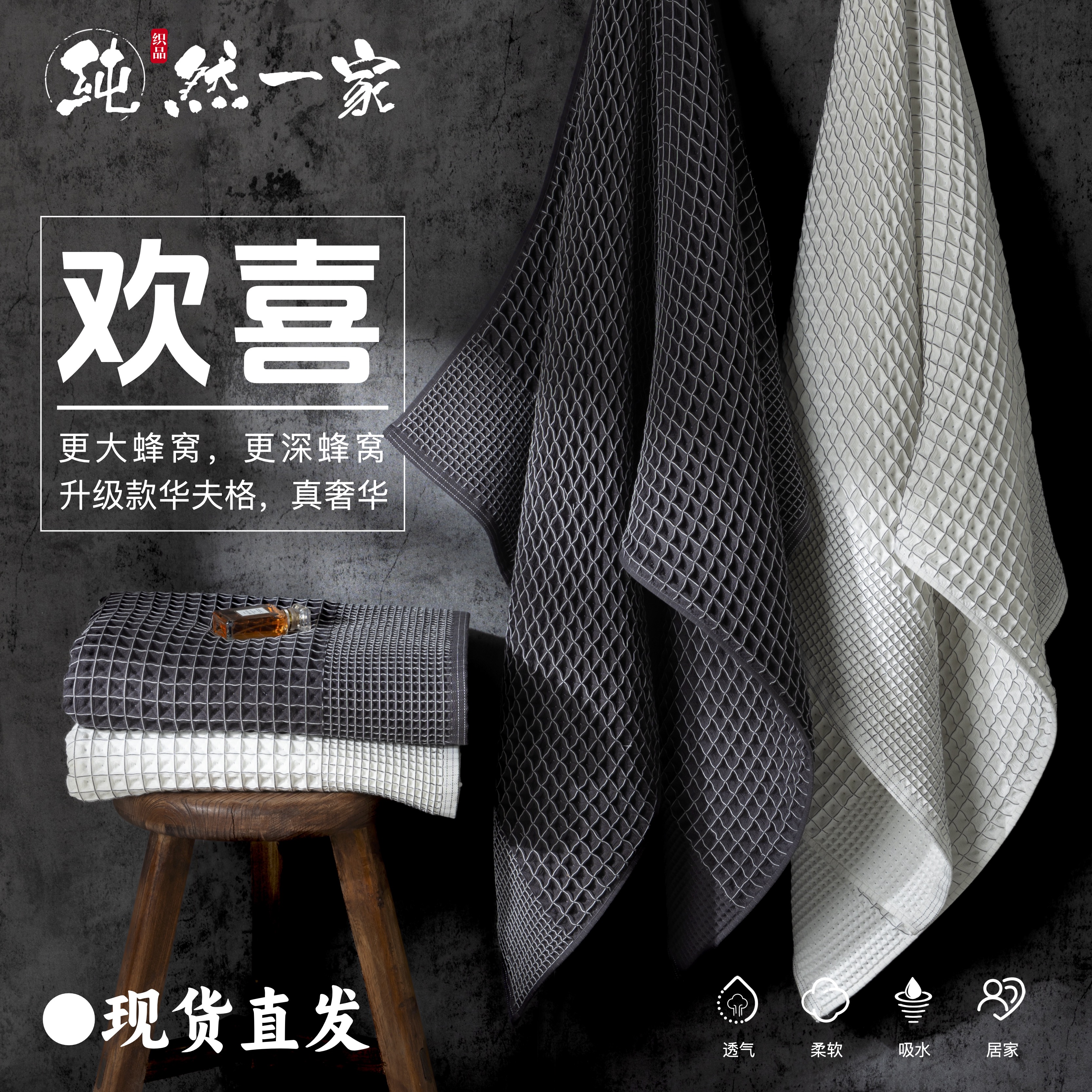 加大加厚雙色華夫格浴巾
