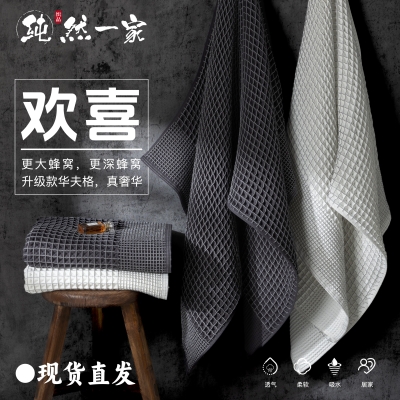 加大加厚雙色華夫格浴巾