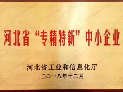 專(zhuān)精特新